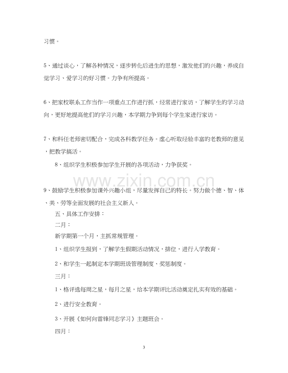 五年级班主任计划表.docx_第3页