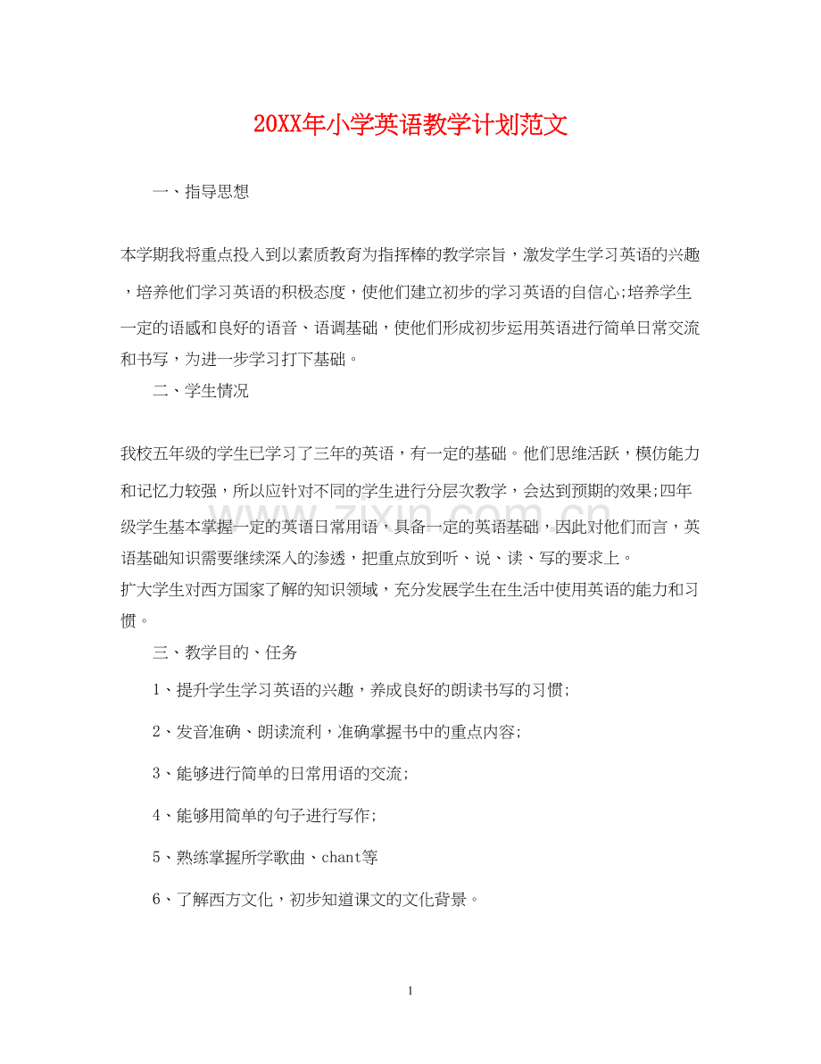 小学英语教学计划范文.docx_第1页