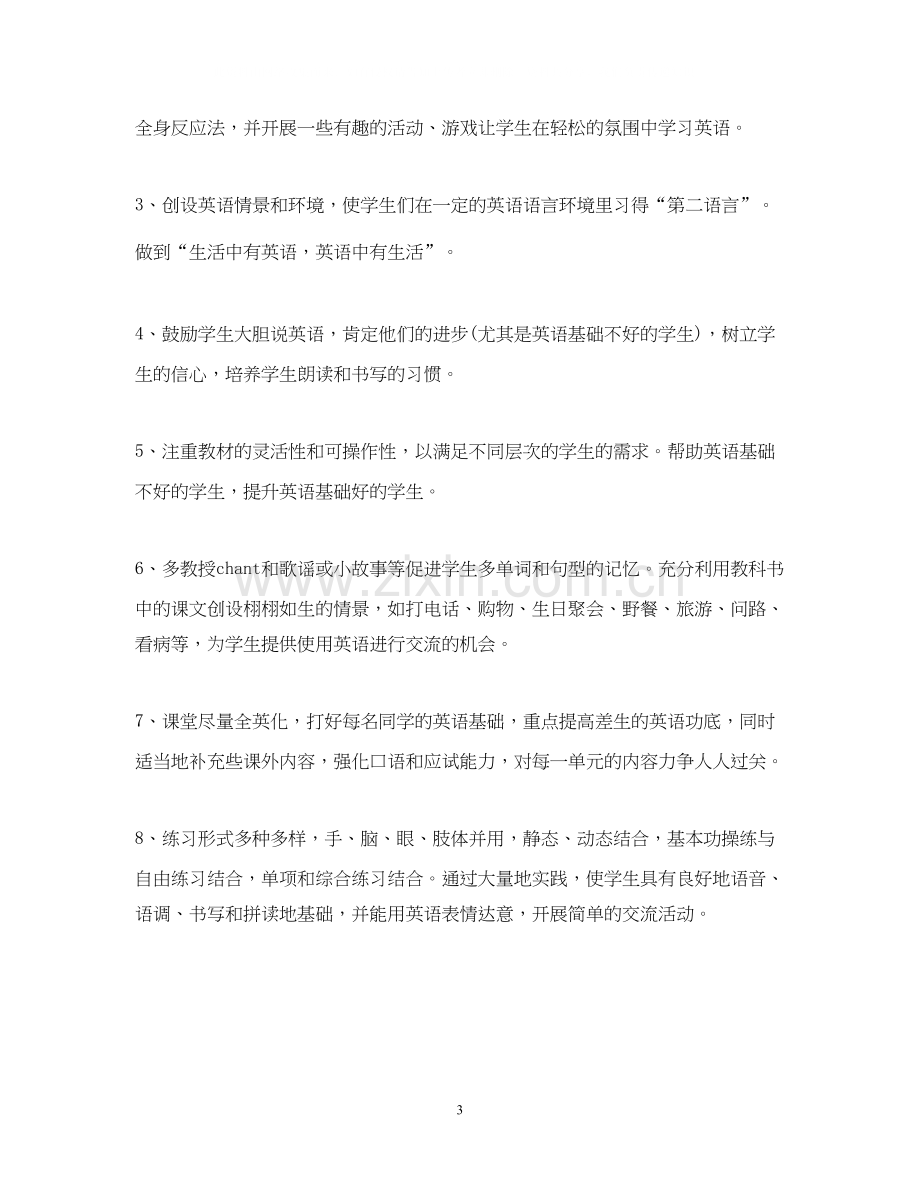 小学英语教学计划范文.docx_第3页