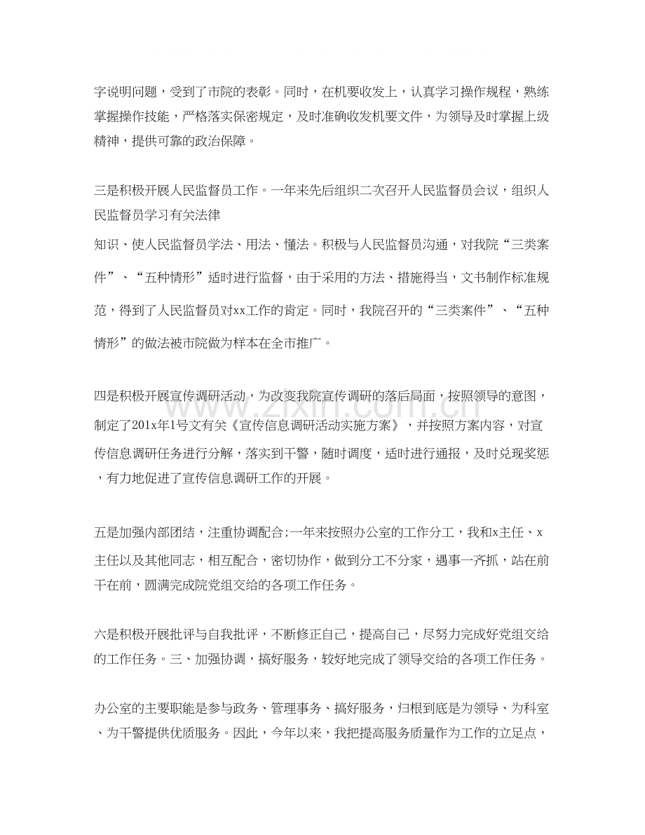 行政周工作计划表开头.docx_第2页