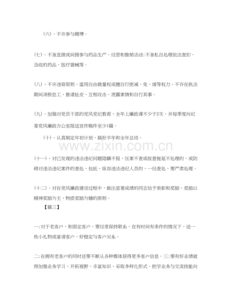 业务员销售工作计划格式.docx_第3页