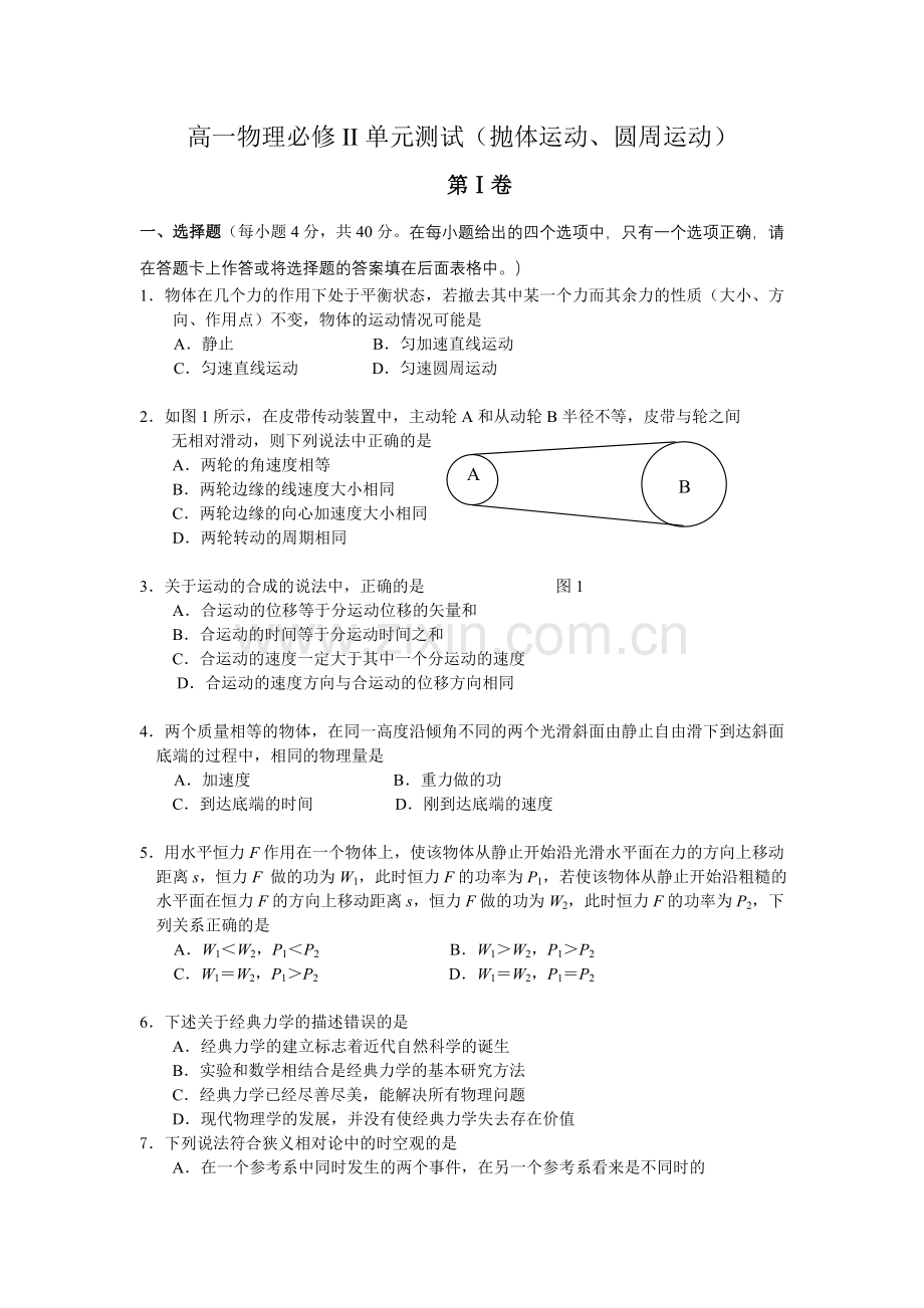 高一物理必修II单元测试(抛体运动.doc_第1页