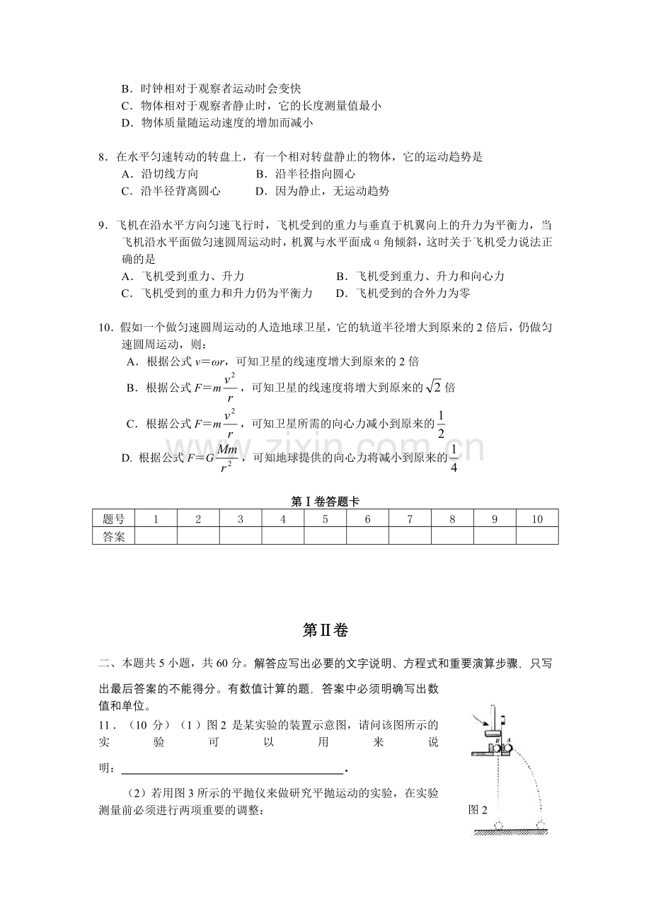 高一物理必修II单元测试(抛体运动.doc_第2页