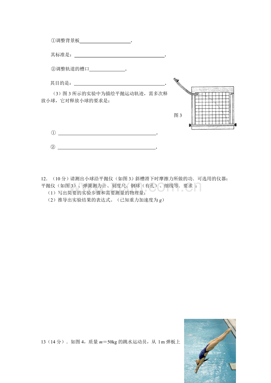 高一物理必修II单元测试(抛体运动.doc_第3页