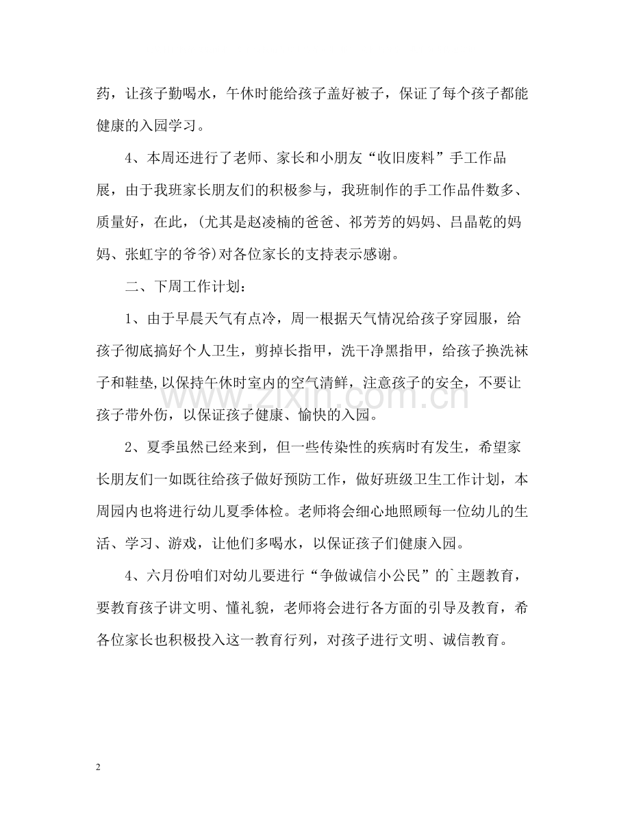 教师一周工作总结.docx_第2页