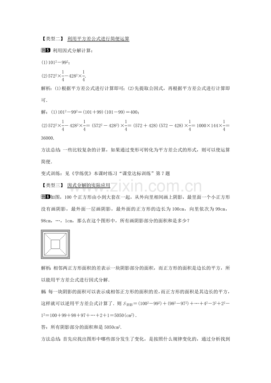 七年级数学下册 第3章 3.3 利用平方差公式进行因式分解（第1课时）教学设计 （新版）湘教版-（新版）湘教版初中七年级下册数学教案.doc_第3页