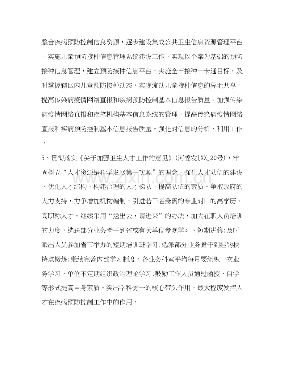 疾病中心年度工作计划.docx_第2页