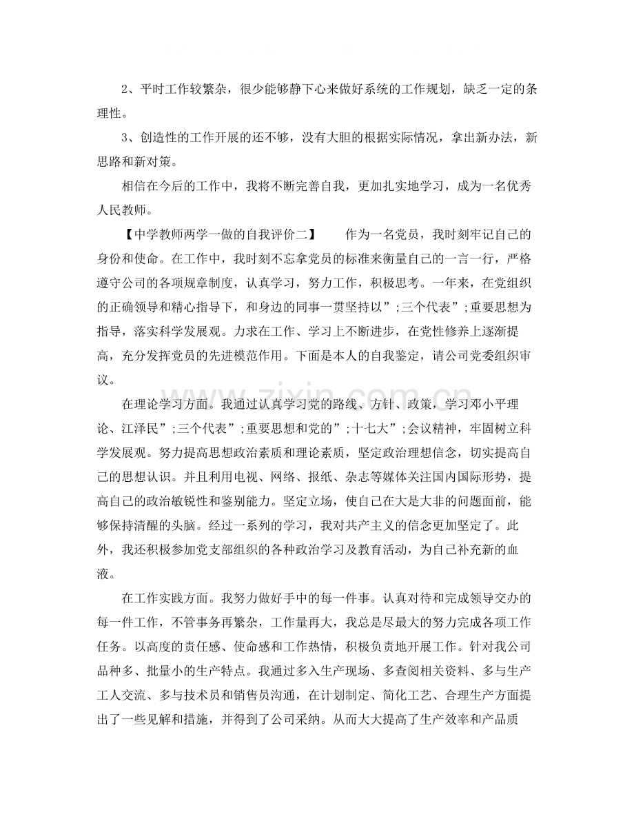 教师两学一做的自我评价.docx_第2页