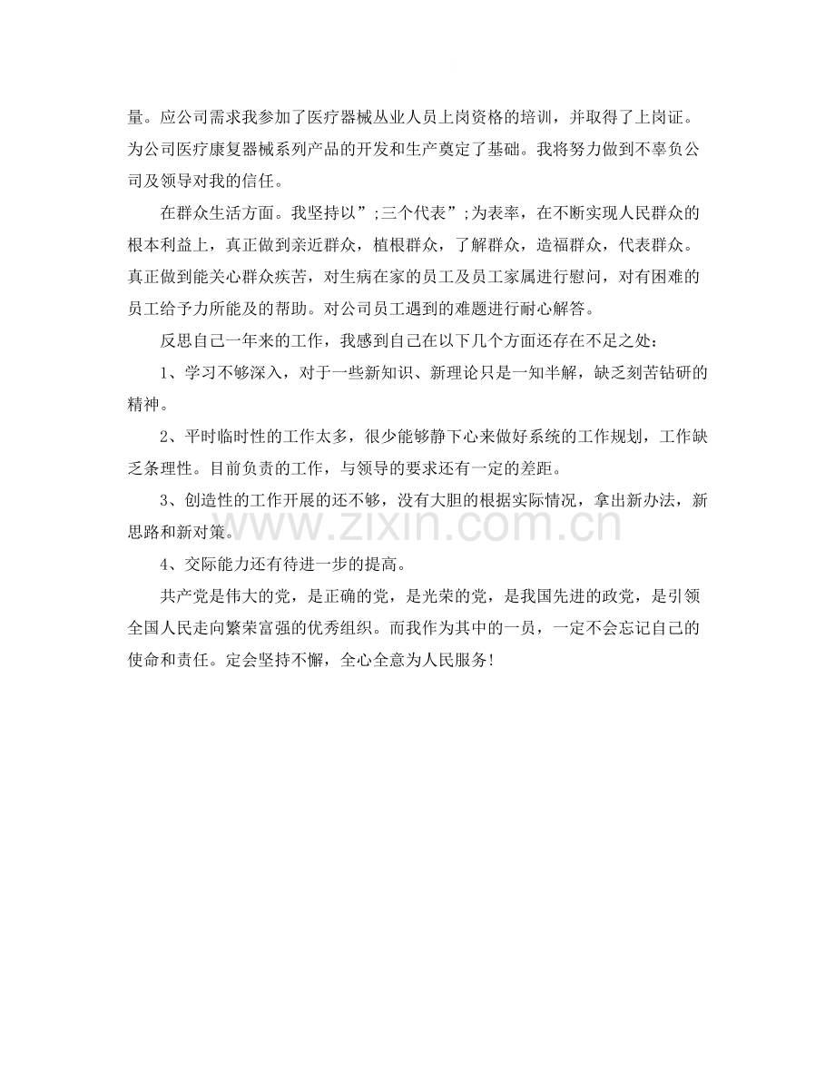 教师两学一做的自我评价.docx_第3页