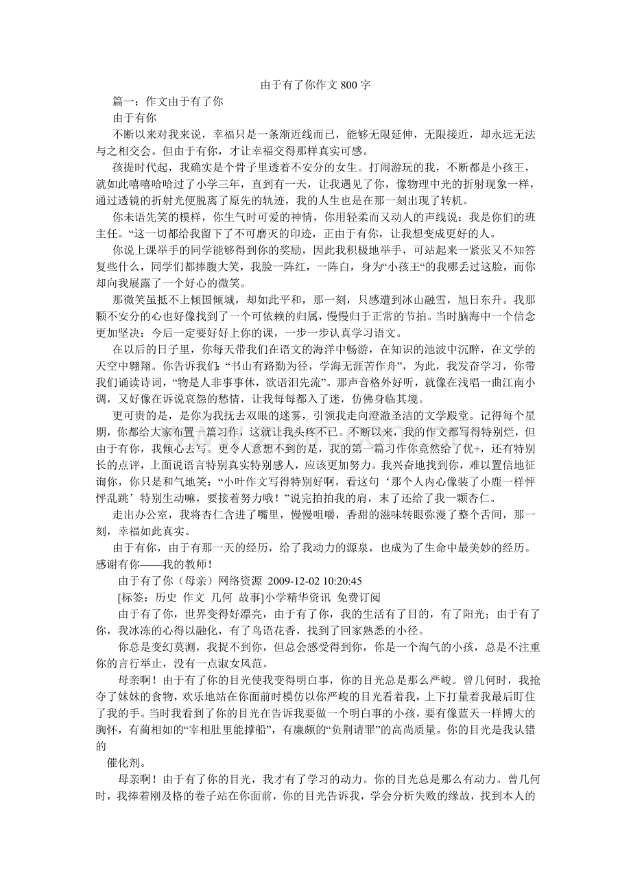 因为有ۥ了你作文800字.doc_第1页