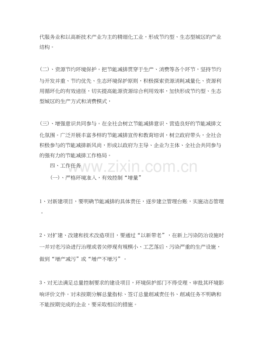 企业节能降耗工作计划.docx_第2页