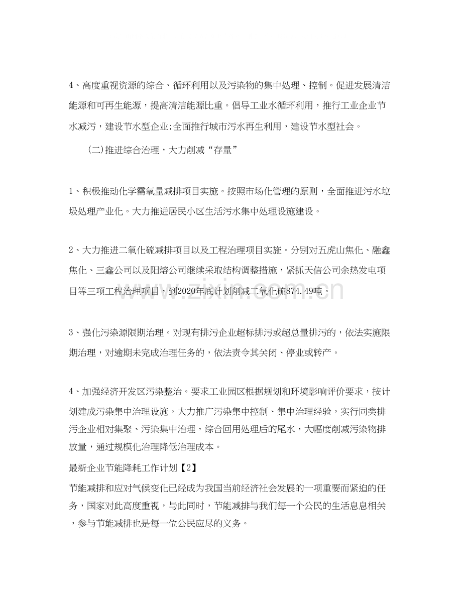 企业节能降耗工作计划.docx_第3页