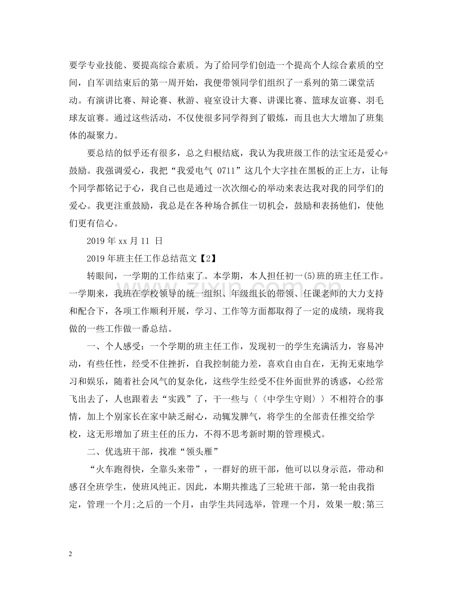 第一学期班主任工作总结范文.docx_第2页