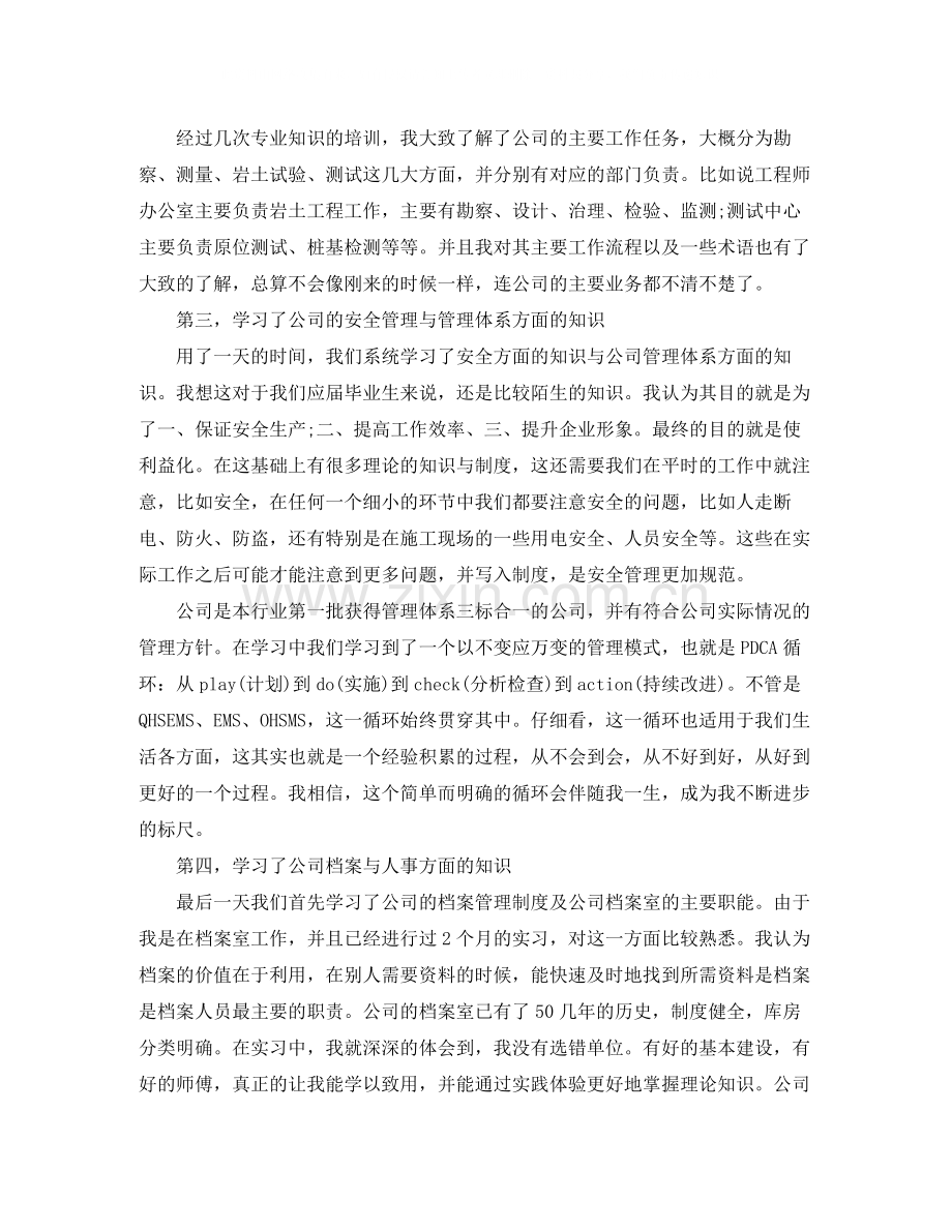 单位入职培训工作总结三篇.docx_第2页