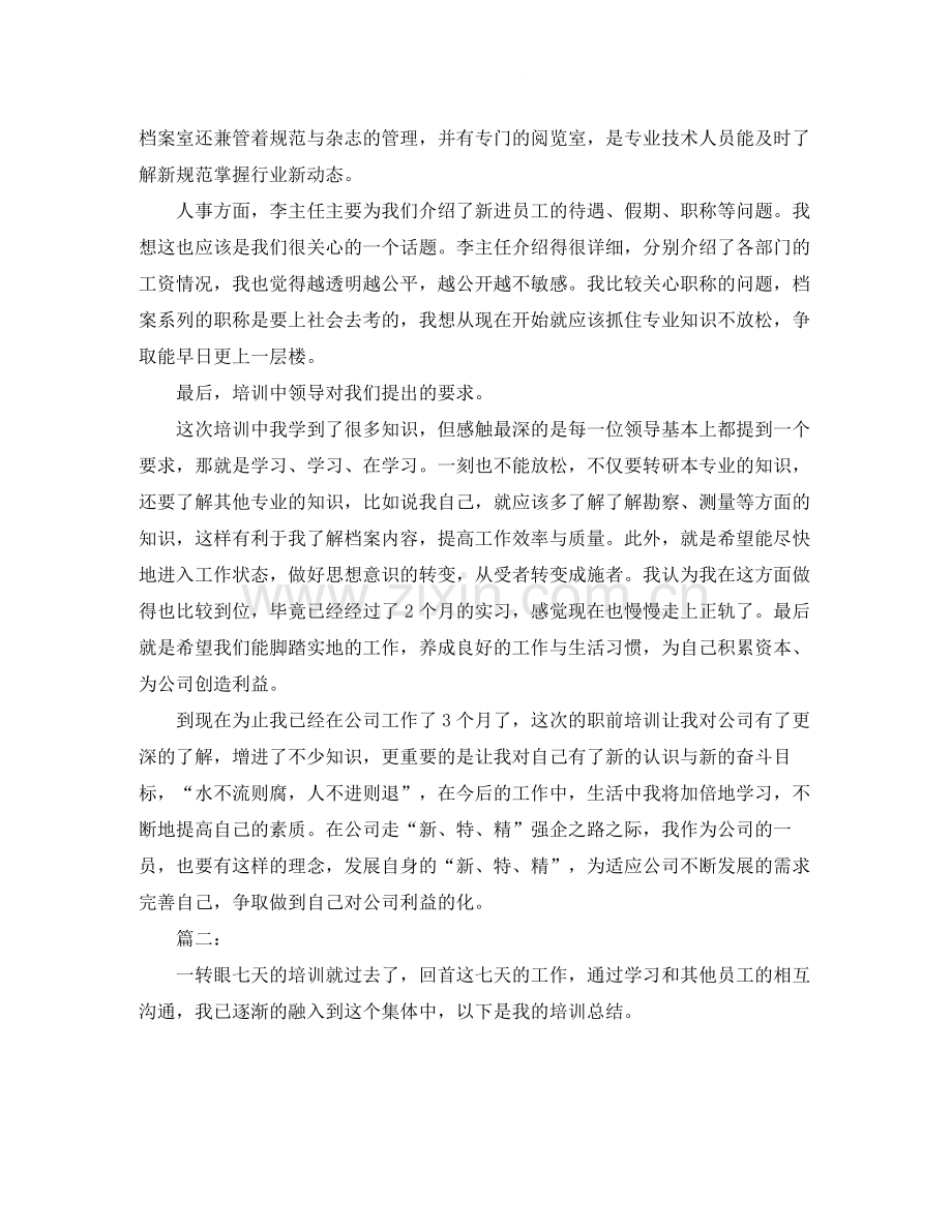 单位入职培训工作总结三篇.docx_第3页