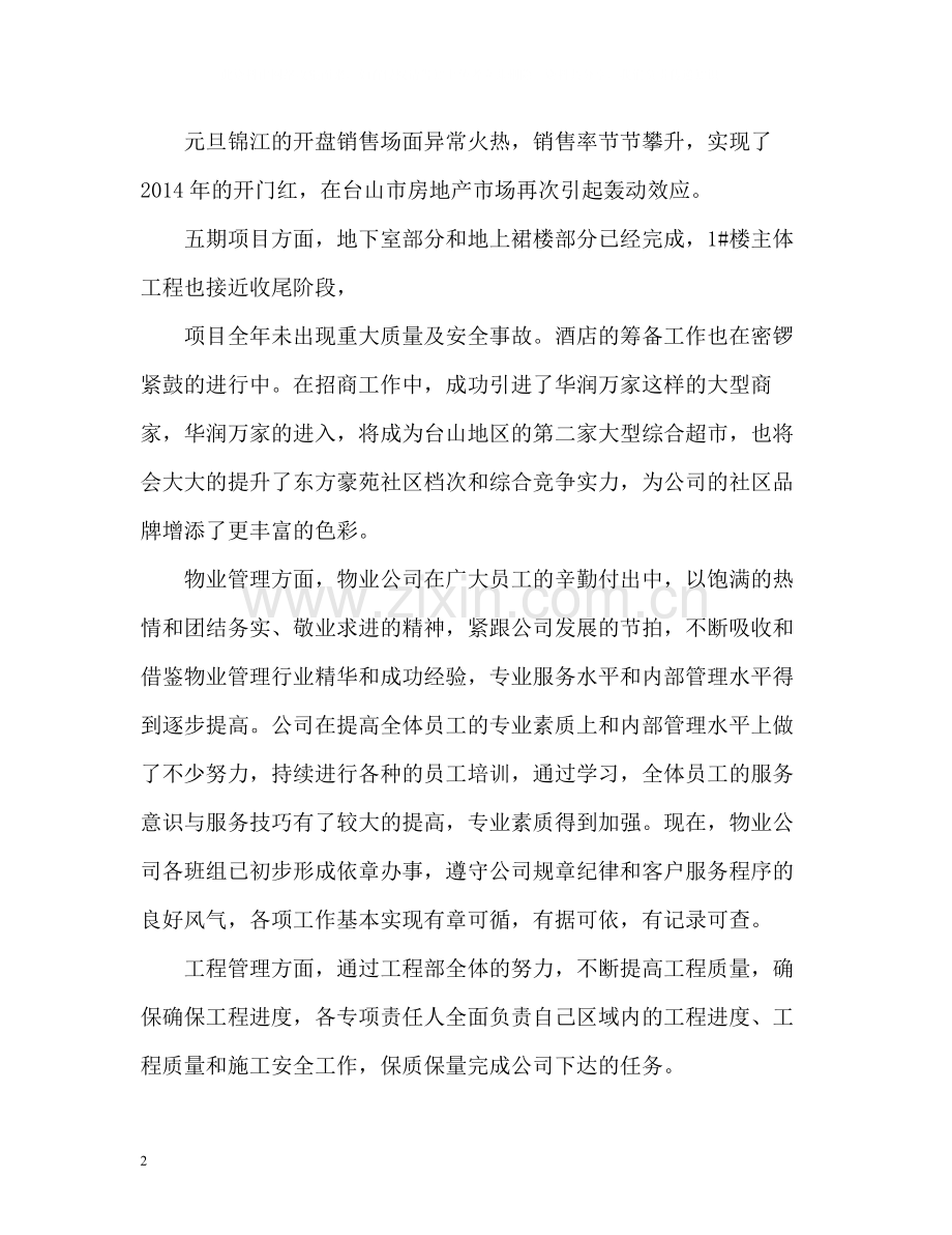 房地产公司年度的工作总结.docx_第2页