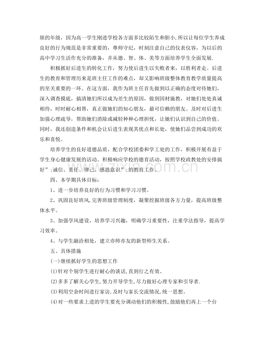 2020年初中九年班级德育工作计划.docx_第2页