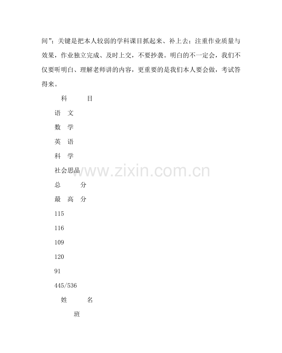 教导处范文初二年段培优补差工作总结.doc_第2页