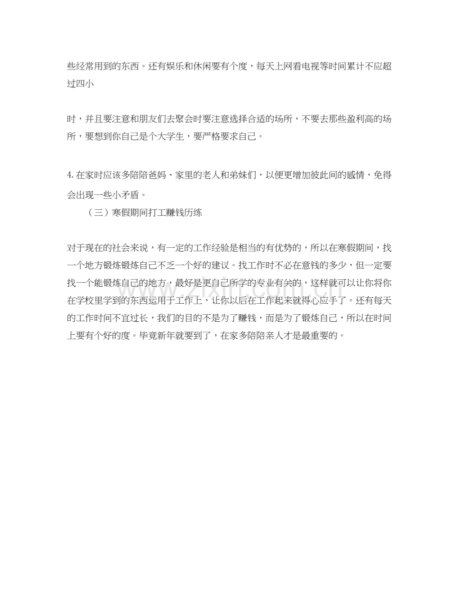 大学寒假学习计划怎么写.docx_第2页