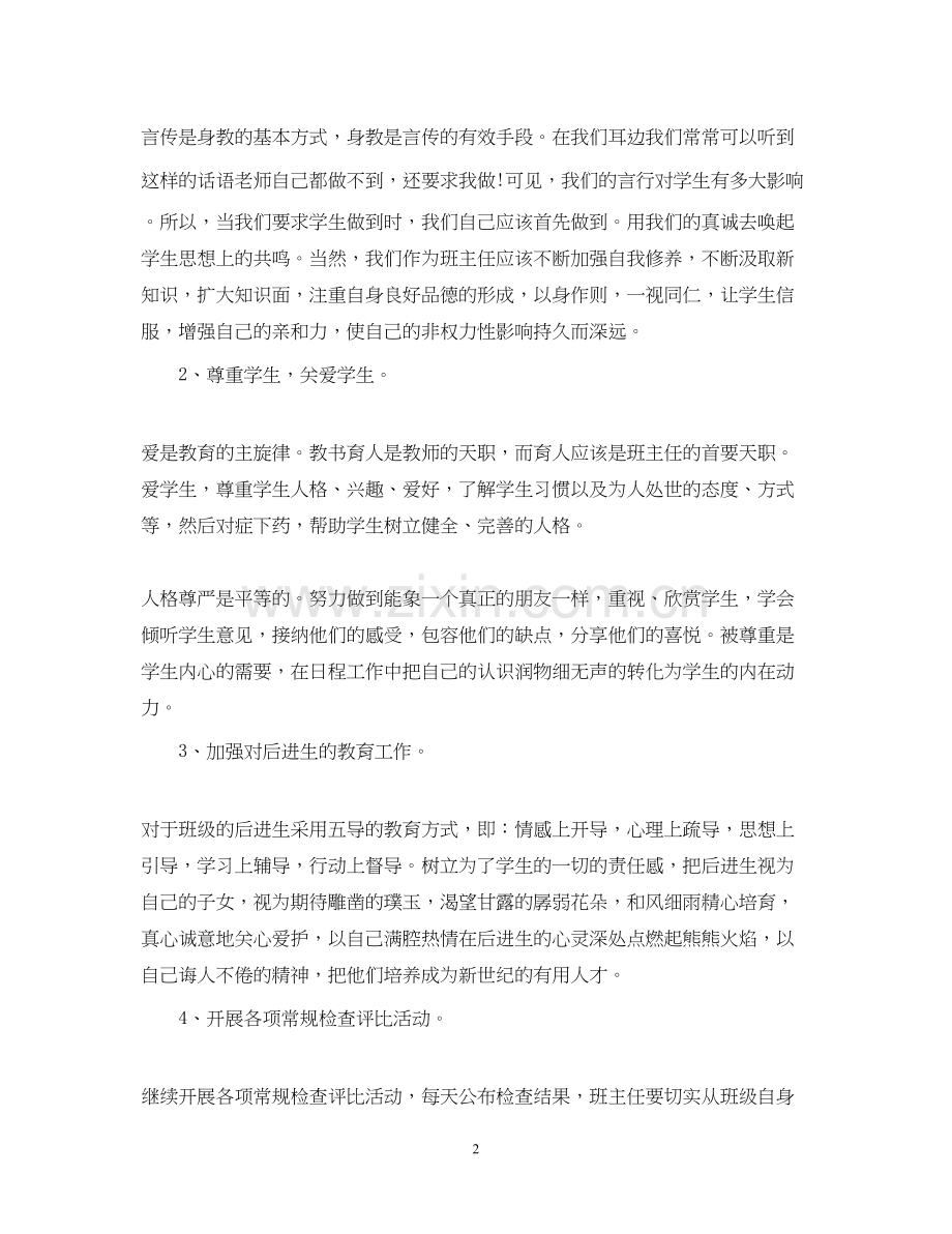 新学期初中班主任工作计划范文.docx_第2页