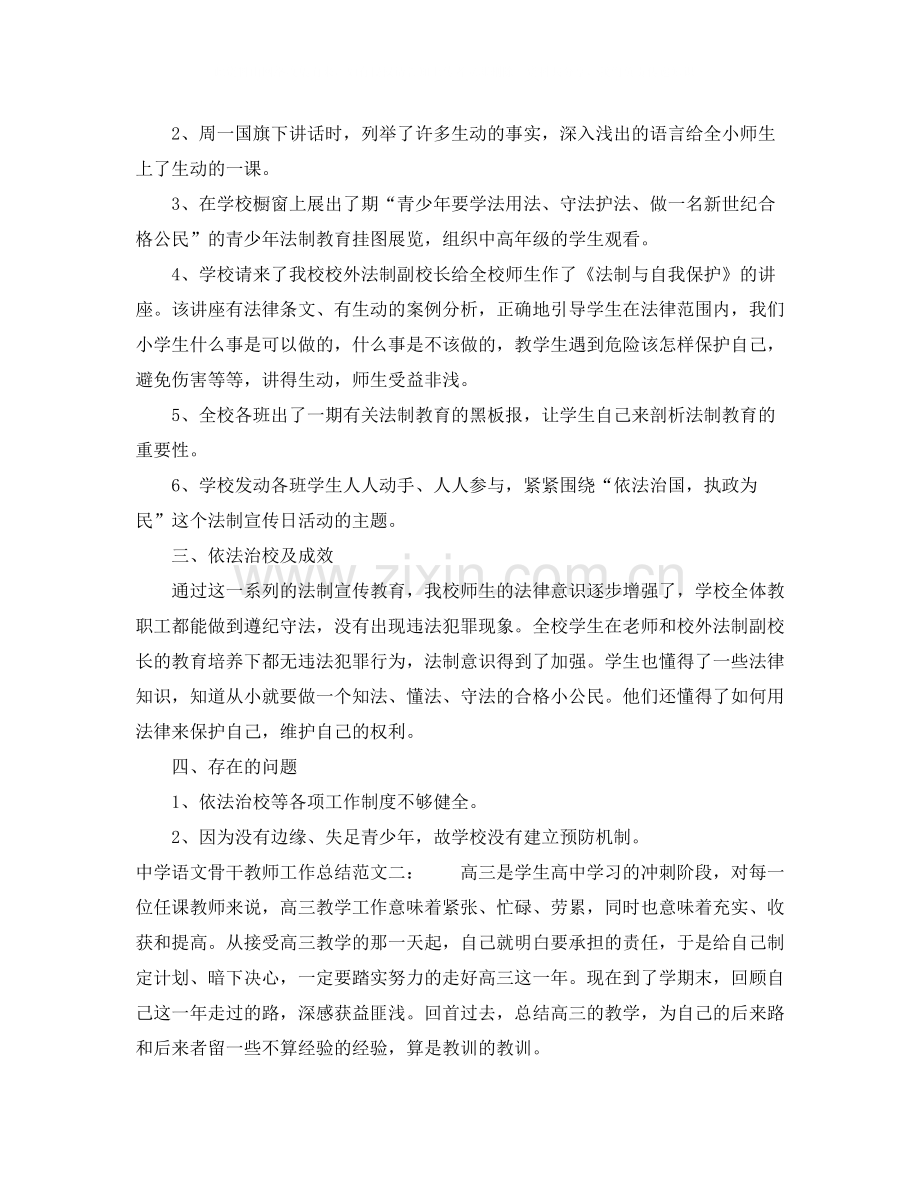 语文骨干教师工作总结.docx_第2页