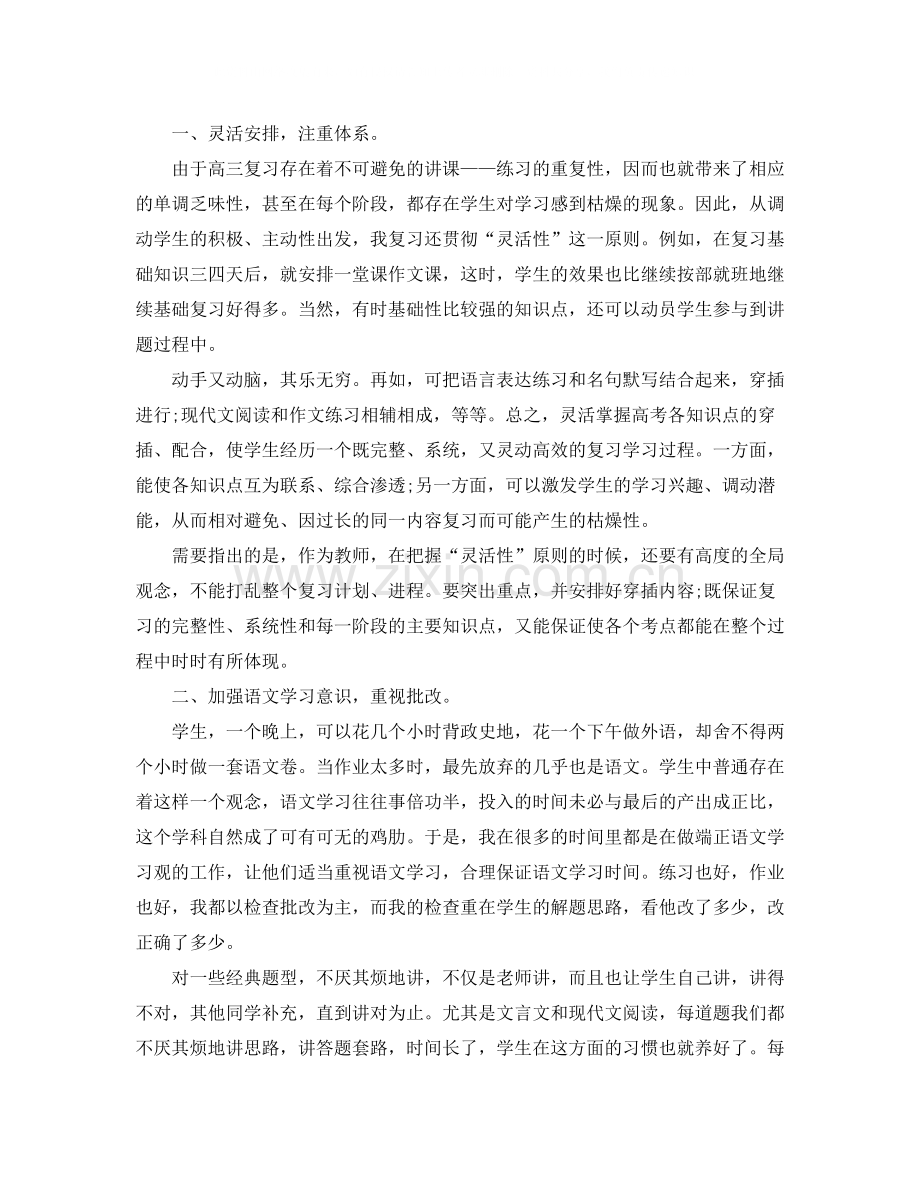 语文骨干教师工作总结.docx_第3页