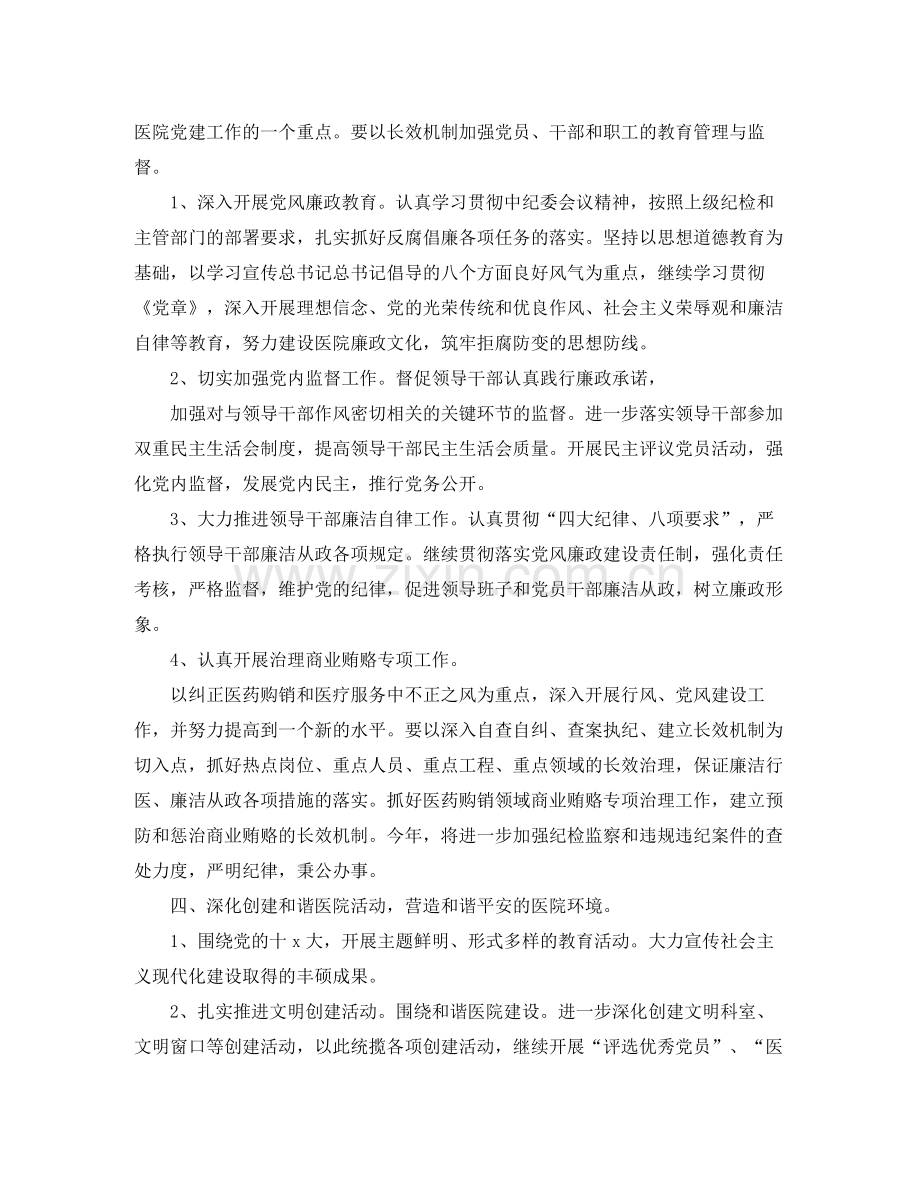 2020年医院党支部工作计划例文.docx_第3页