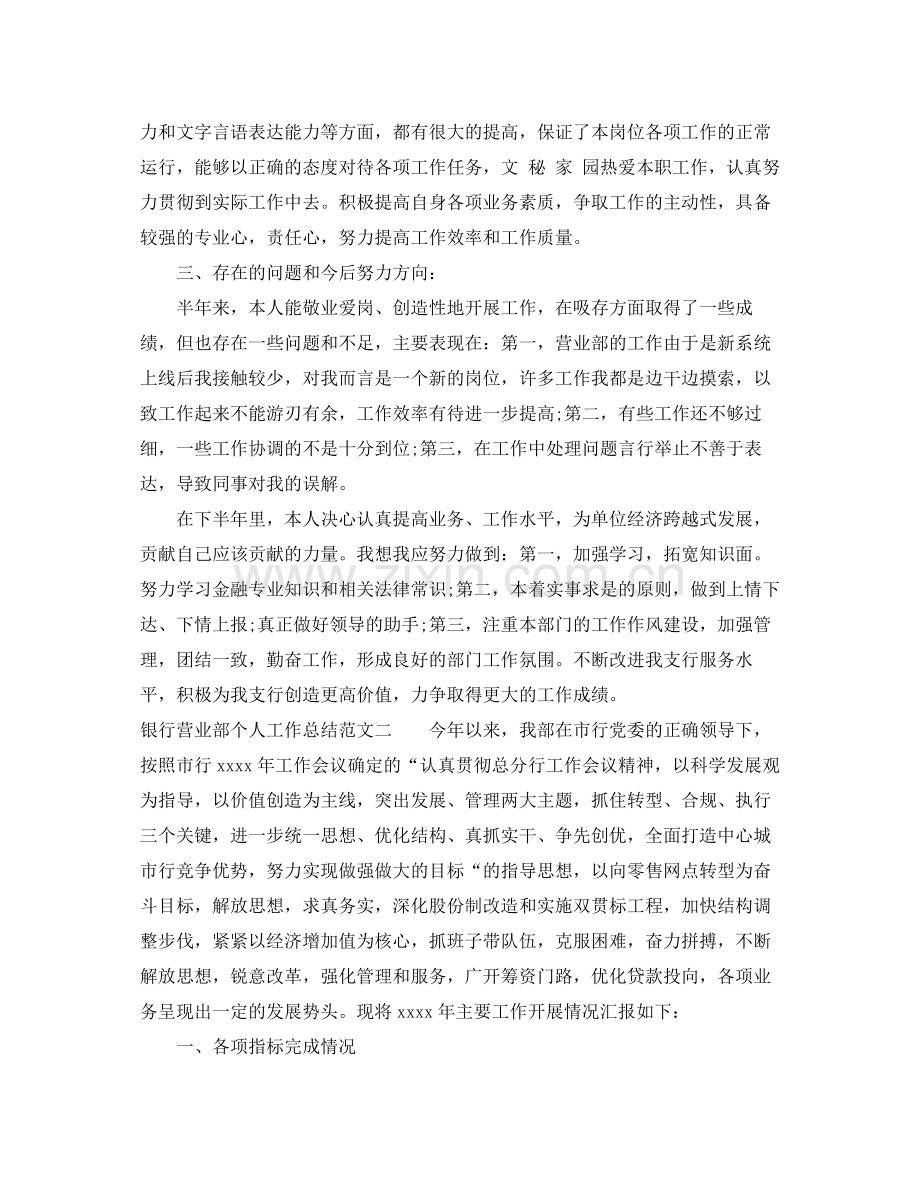 银行营业部个人工作总结报告.docx_第2页