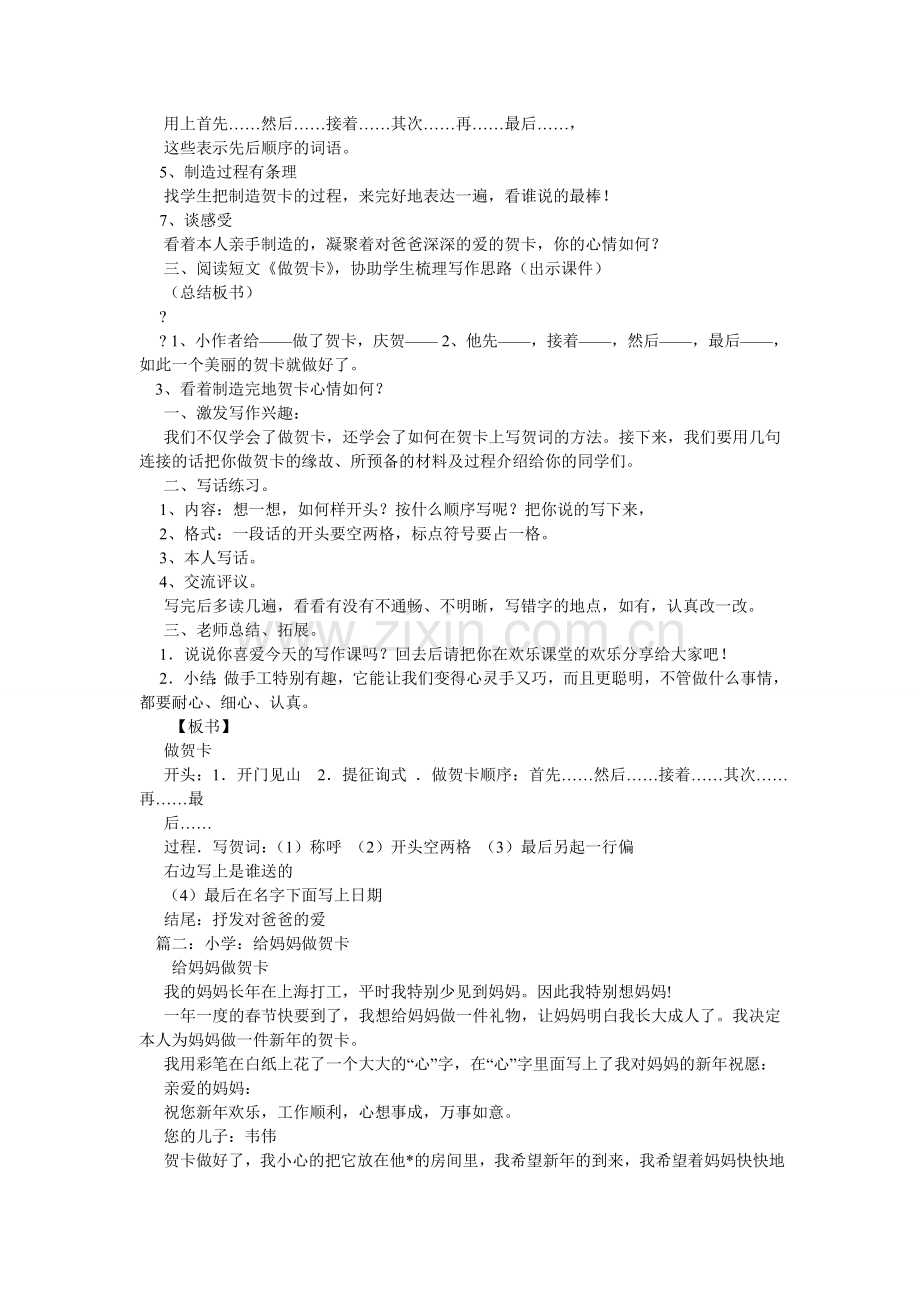 制作新ۥ年贺卡作文350字.doc_第2页