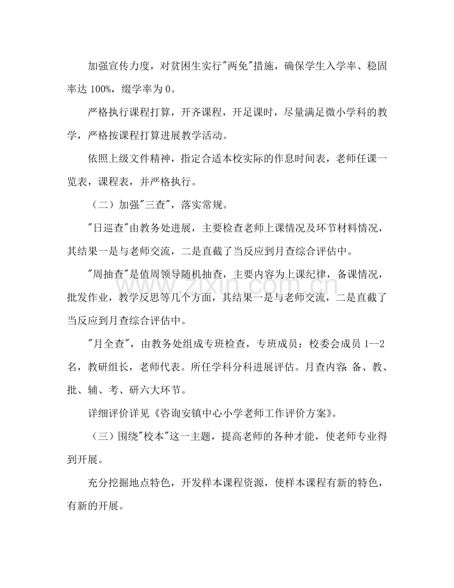 问安镇中心小学2024年春季教学教研参考计划.doc_第2页