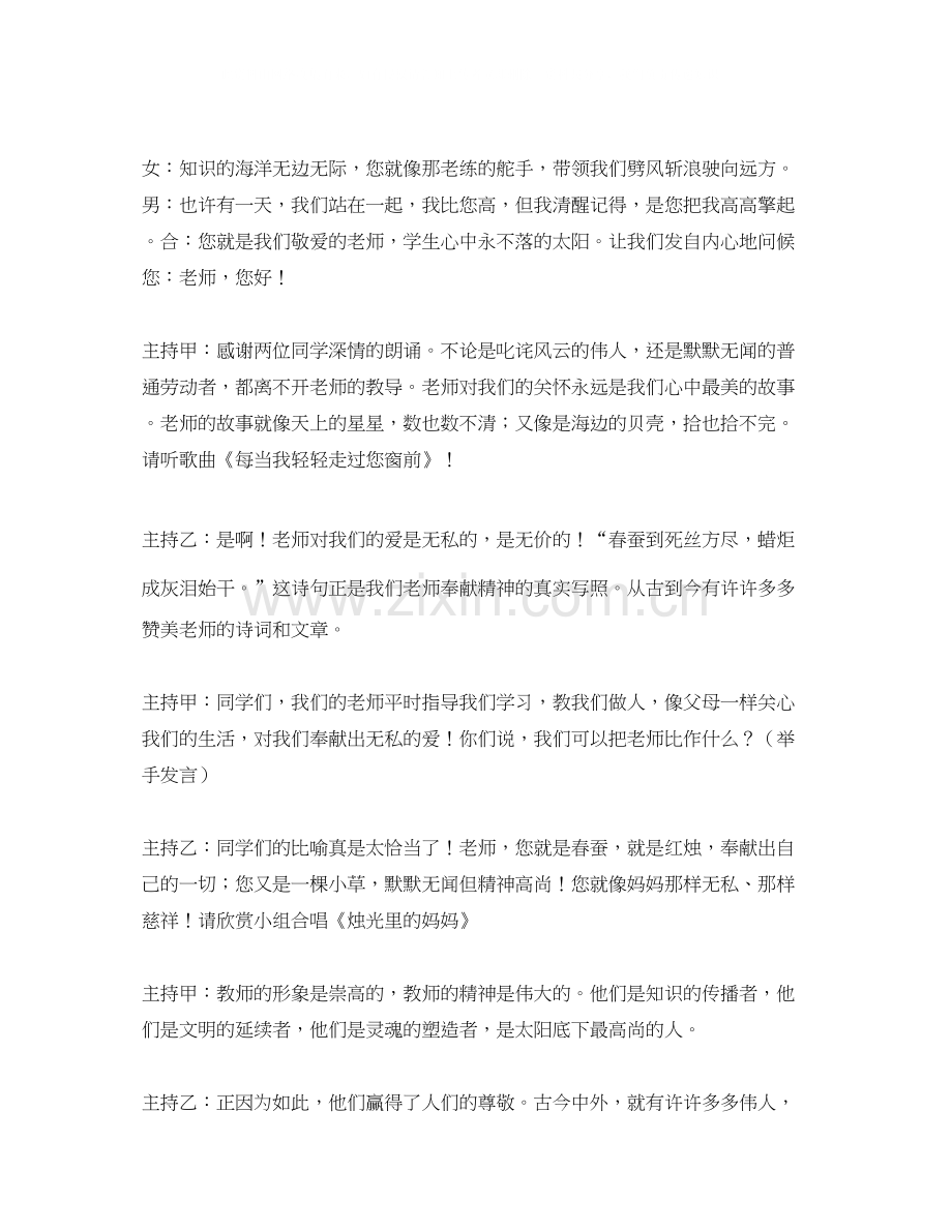 关于班主任工作计划范文3.docx_第3页