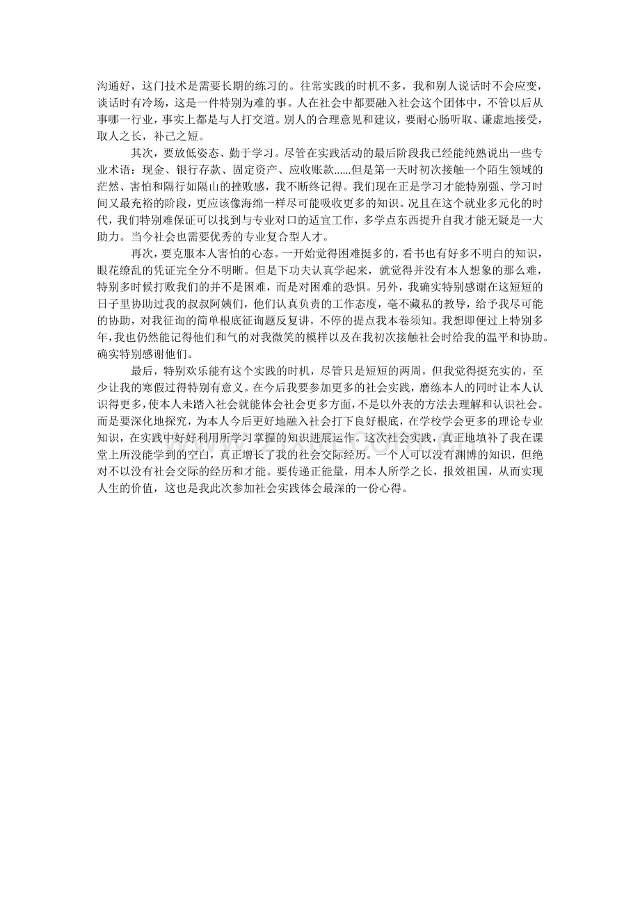 大学生会计寒假社会实践报告范文.doc_第2页