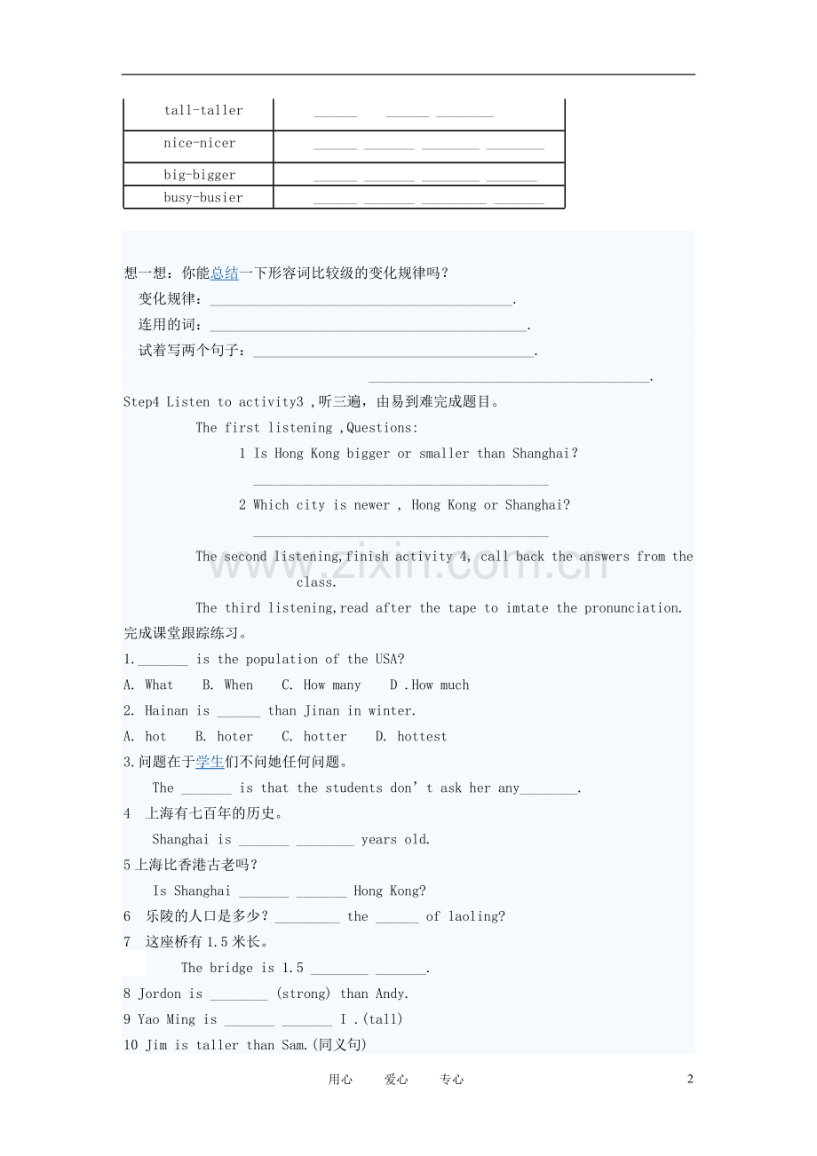 七年级英语下册-Module-4-Unit-1-Shanghai-is-bigger-than-Hong-Kong学案(无答案)-外研版.doc_第2页