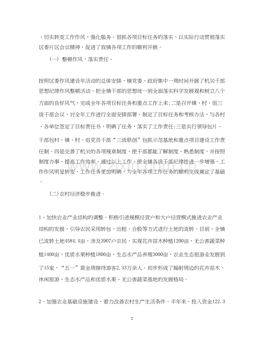 乡镇上半年总结及下半年工作计划3篇.docx_第2页