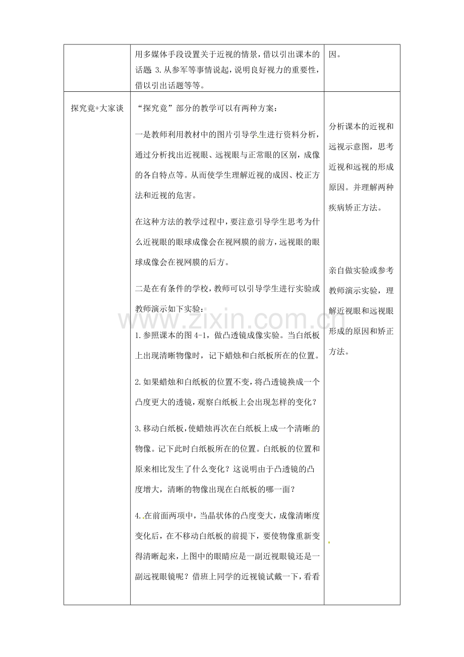 河北省隆化县第二中学七年级生物下册 近视与远视教案.doc_第2页