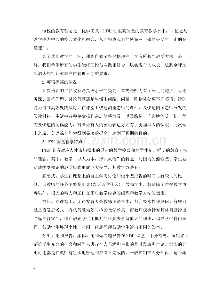 出国培训学习总结范文.docx_第2页