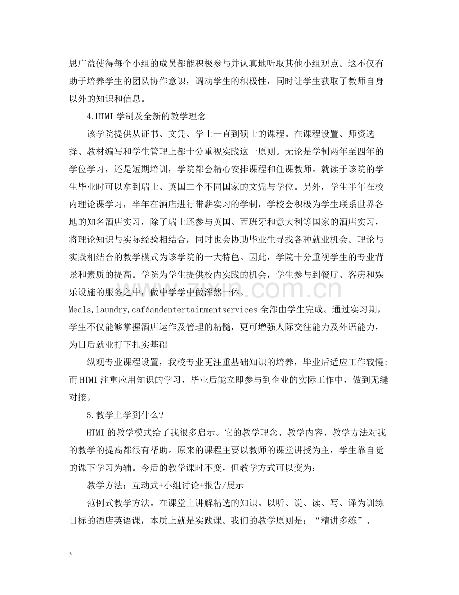 出国培训学习总结范文.docx_第3页