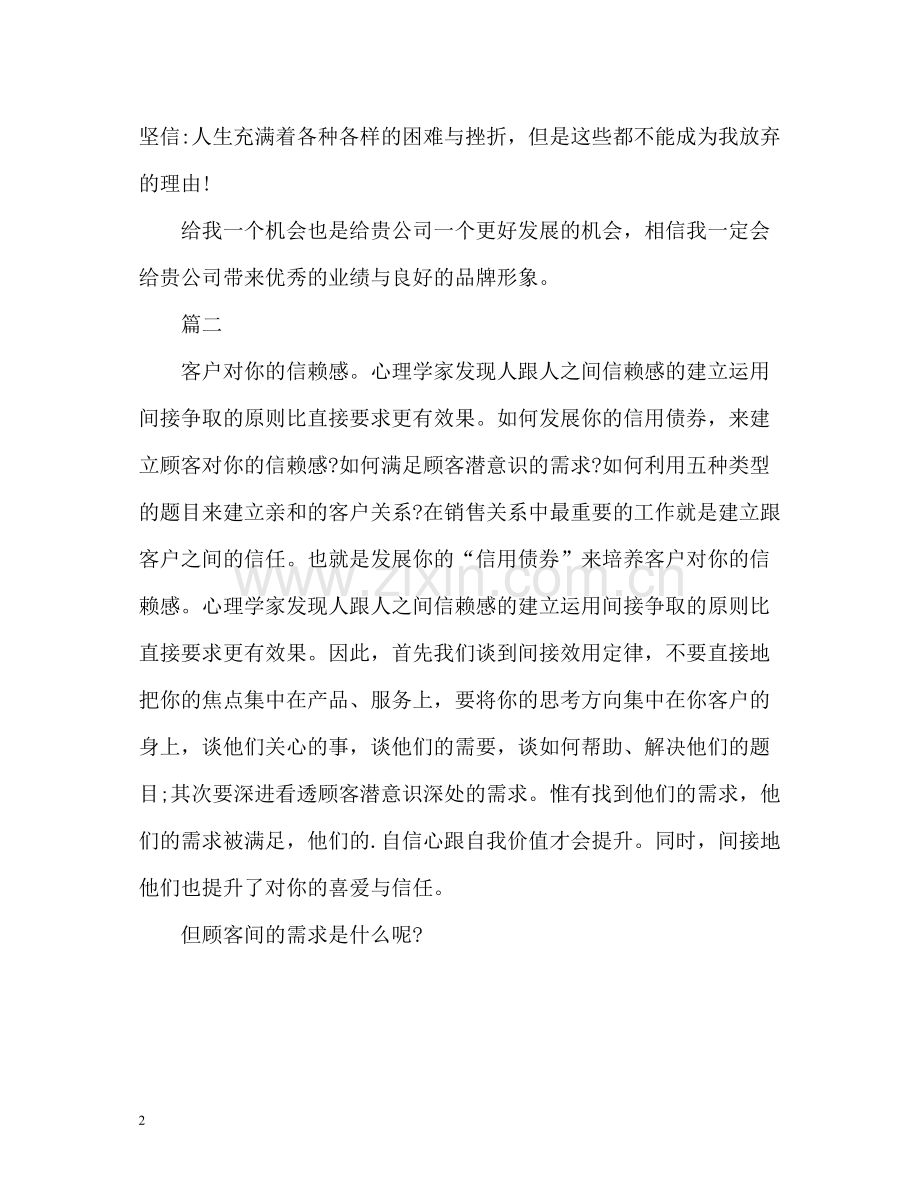 销售员求职自我评价.docx_第2页