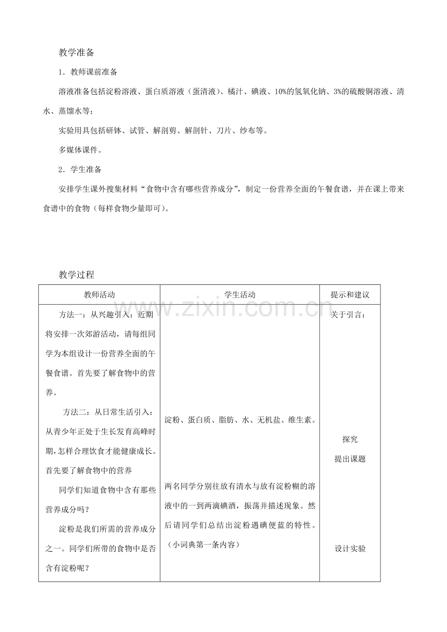 七年级生物下册 第一章合理膳食平衡营养教学设计 冀教版.doc_第2页