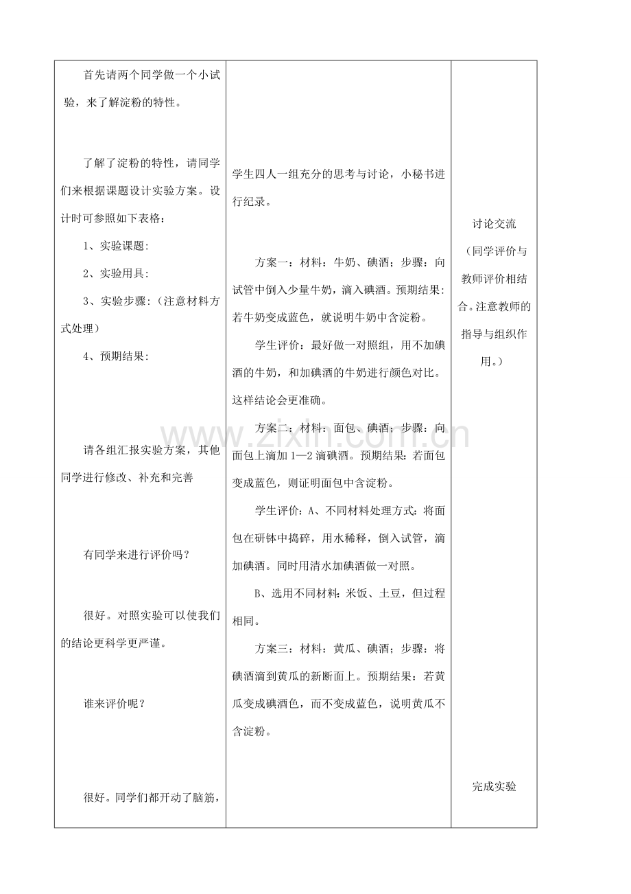 七年级生物下册 第一章合理膳食平衡营养教学设计 冀教版.doc_第3页