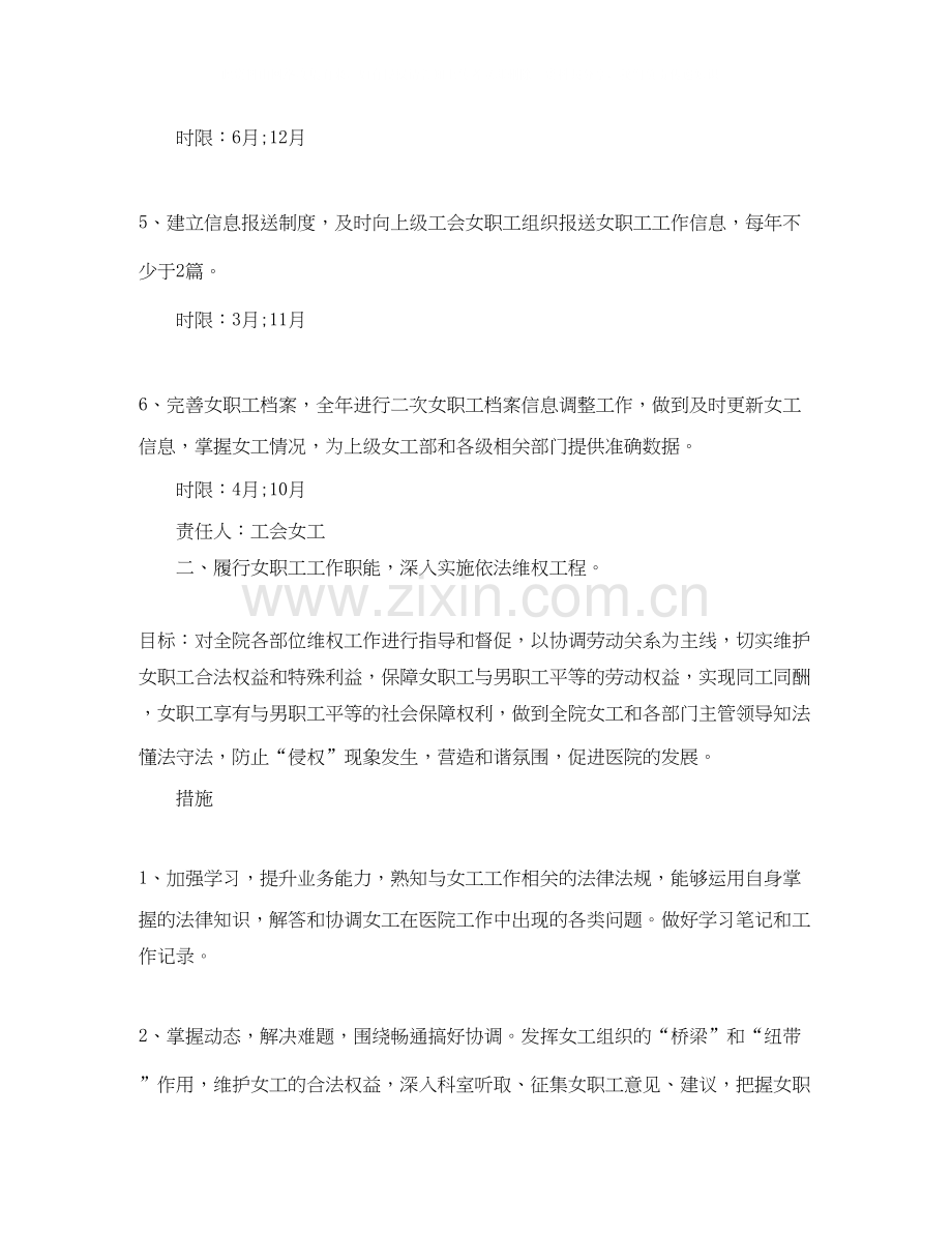 医院年工会工作计划表.docx_第2页