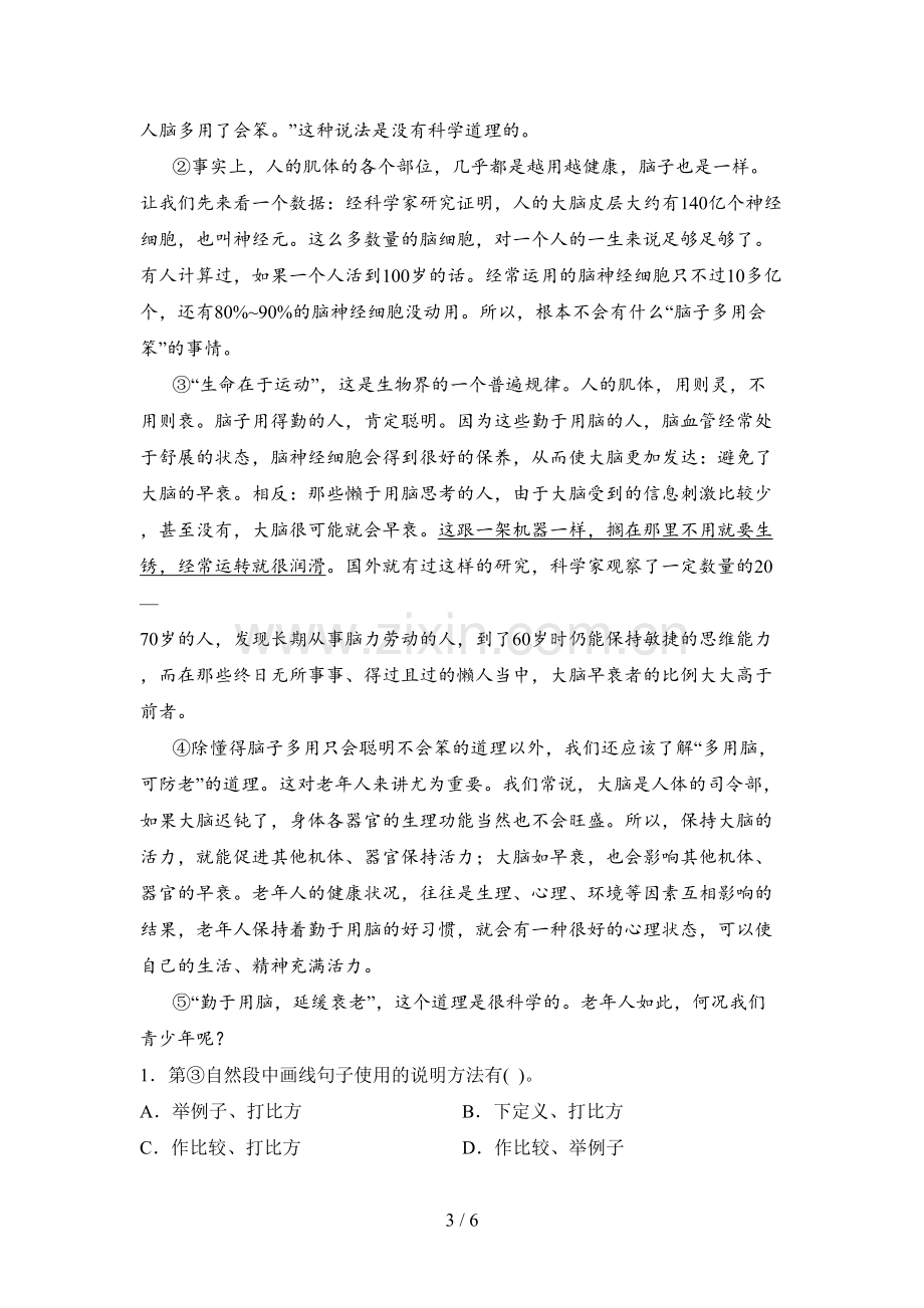 新人教版六年级语文下册第一次月考试题及答案.doc_第3页