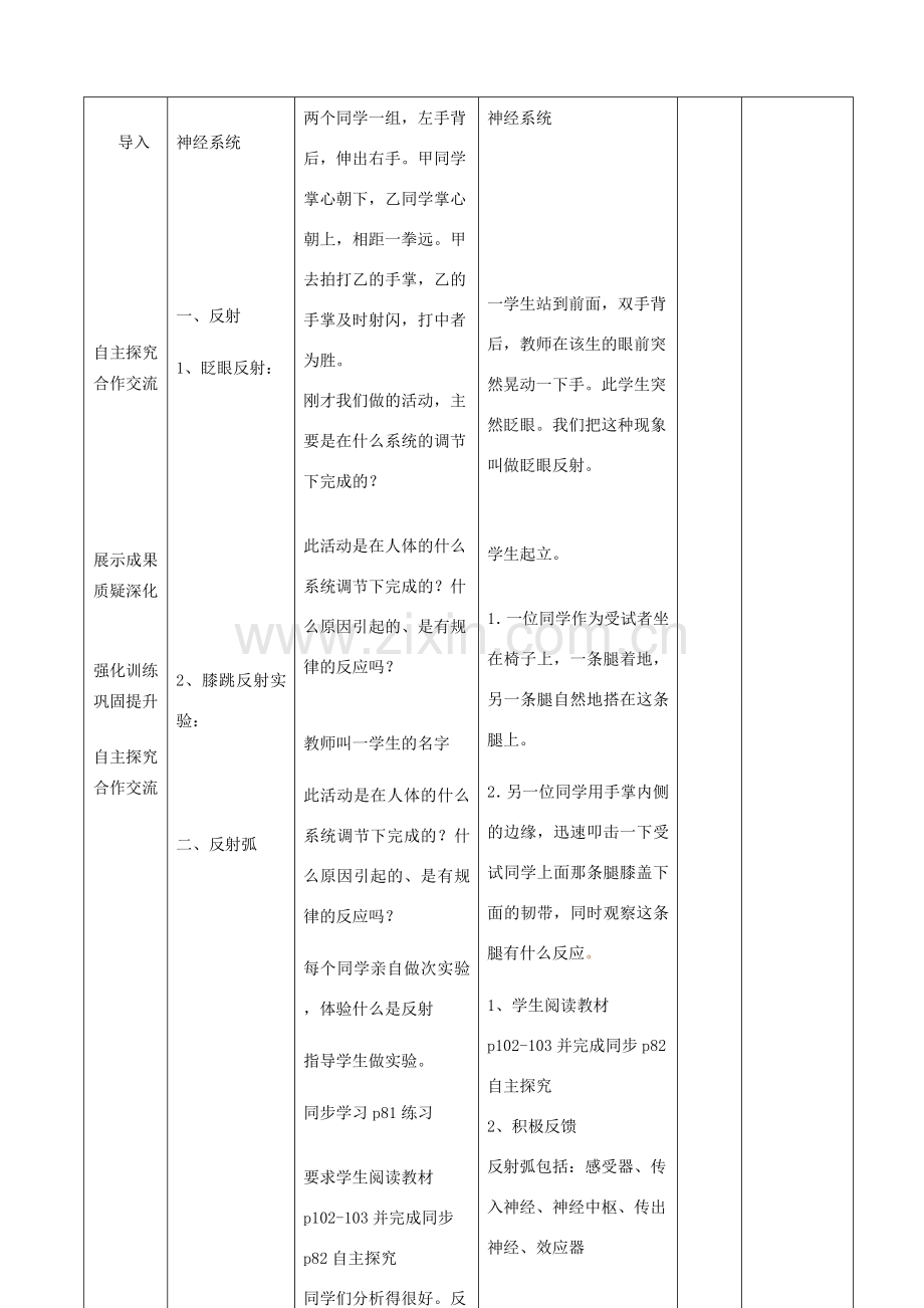 七年级生物下册 4.6.3 神经调节的基本方式教案1 （新版）新人教版-（新版）新人教版初中七年级下册生物教案.doc_第3页