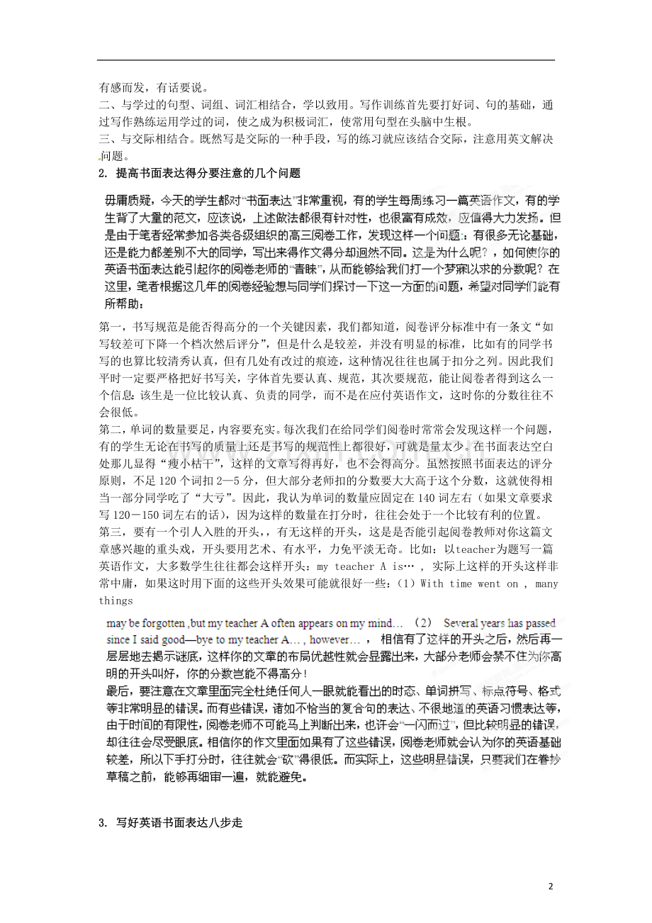 湖南省长沙县实验中学2013届高三英语二轮复习-书面表达复习重点话题指导-专题01-写作技巧(教师版).doc_第2页