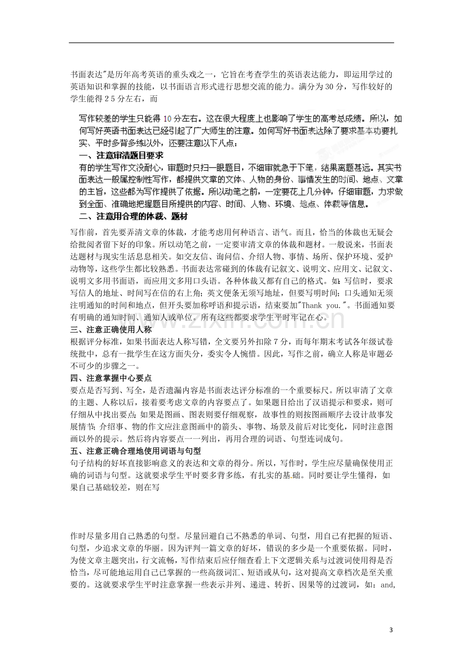 湖南省长沙县实验中学2013届高三英语二轮复习-书面表达复习重点话题指导-专题01-写作技巧(教师版).doc_第3页