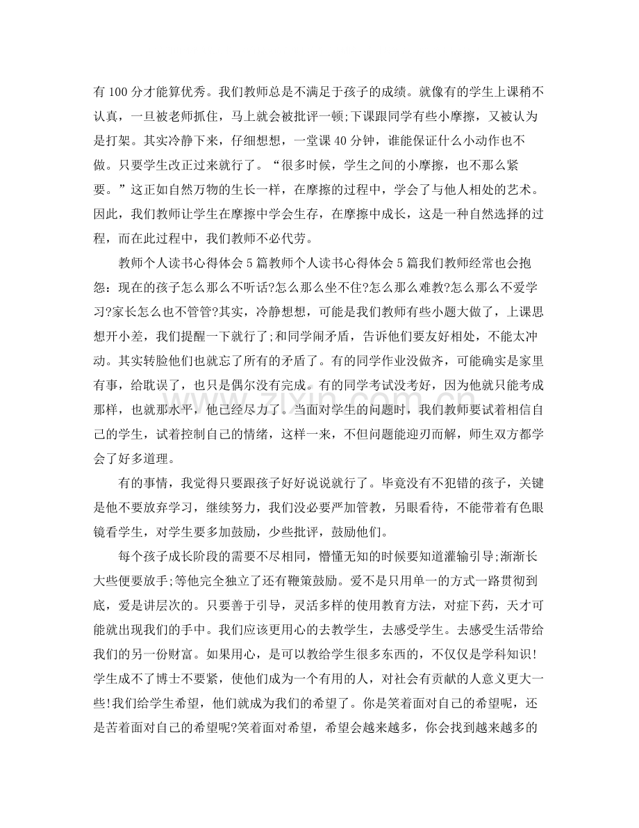 个人的读书的总结报告.docx_第3页