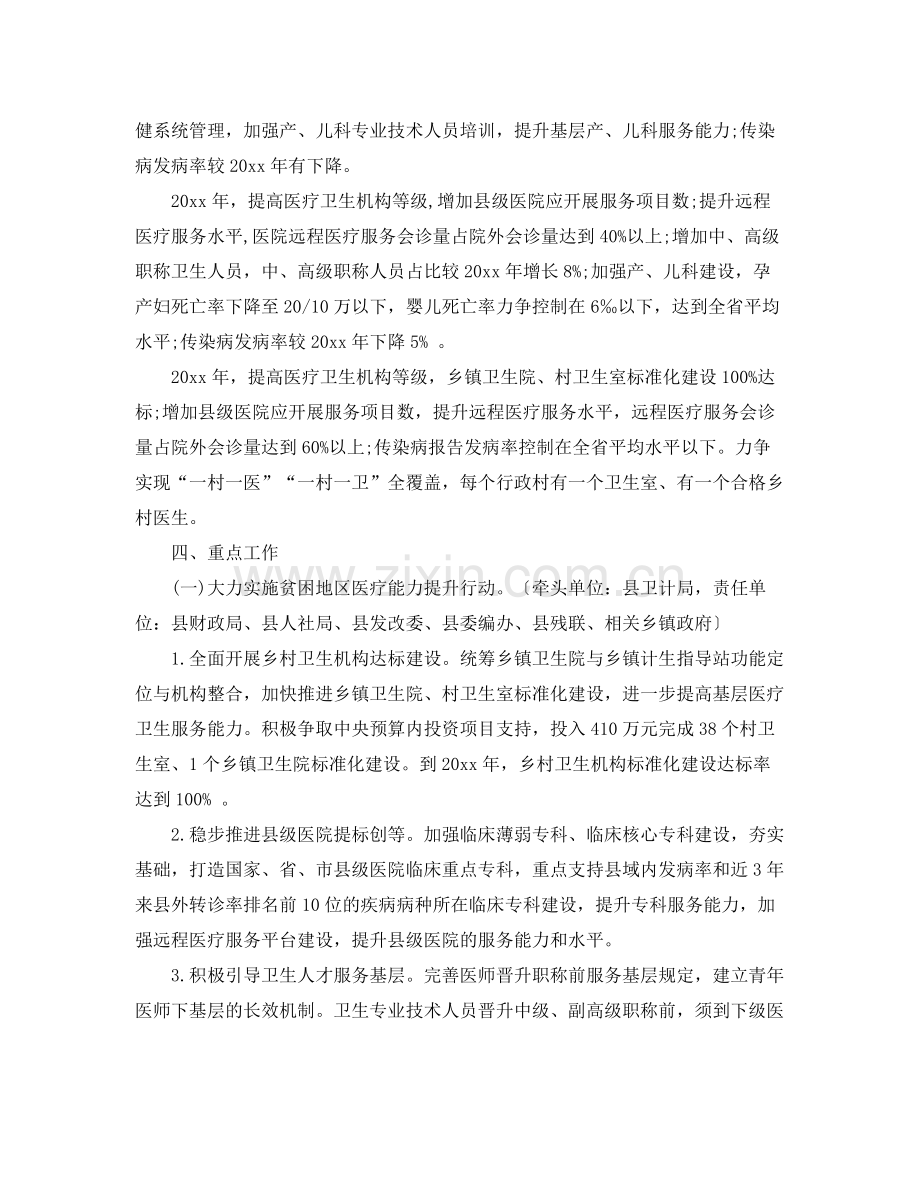 乡镇卫生院精准扶贫工作计划结尾 .docx_第2页