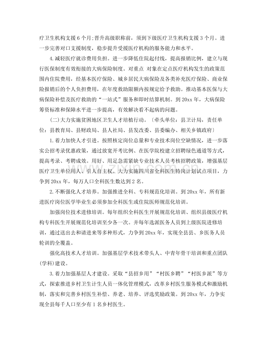 乡镇卫生院精准扶贫工作计划结尾 .docx_第3页