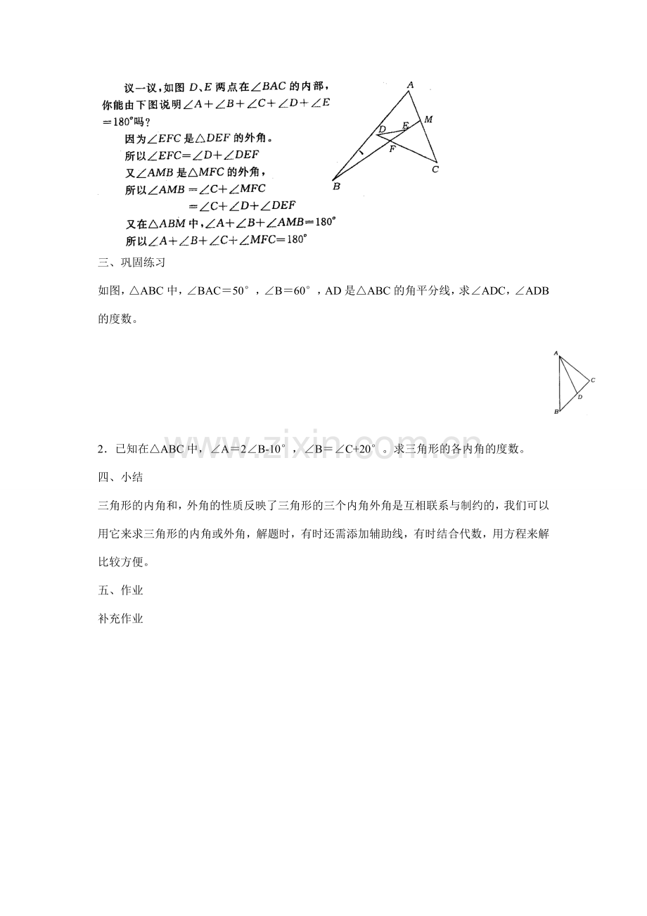 七年级数学下册7.2与三角形有关的角教案4人教版.doc_第2页