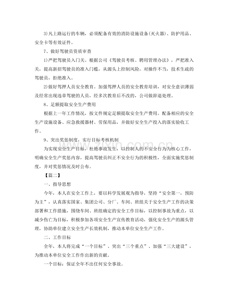 2020年企业安全生产工作计划.docx_第3页